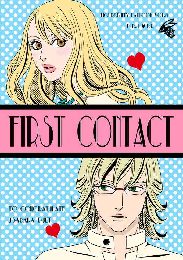 first contact（ファーストコンタクト）