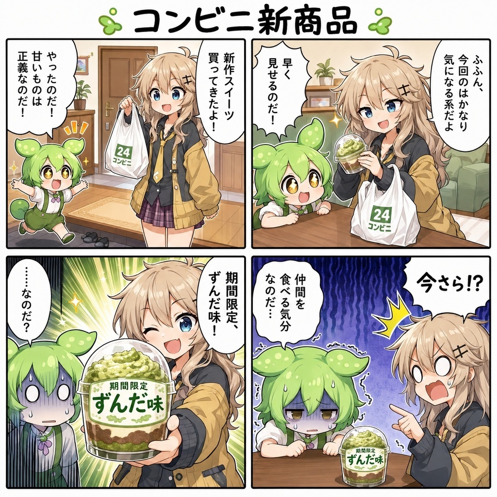 ずんだもん&春日部つむぎのAI漫画1