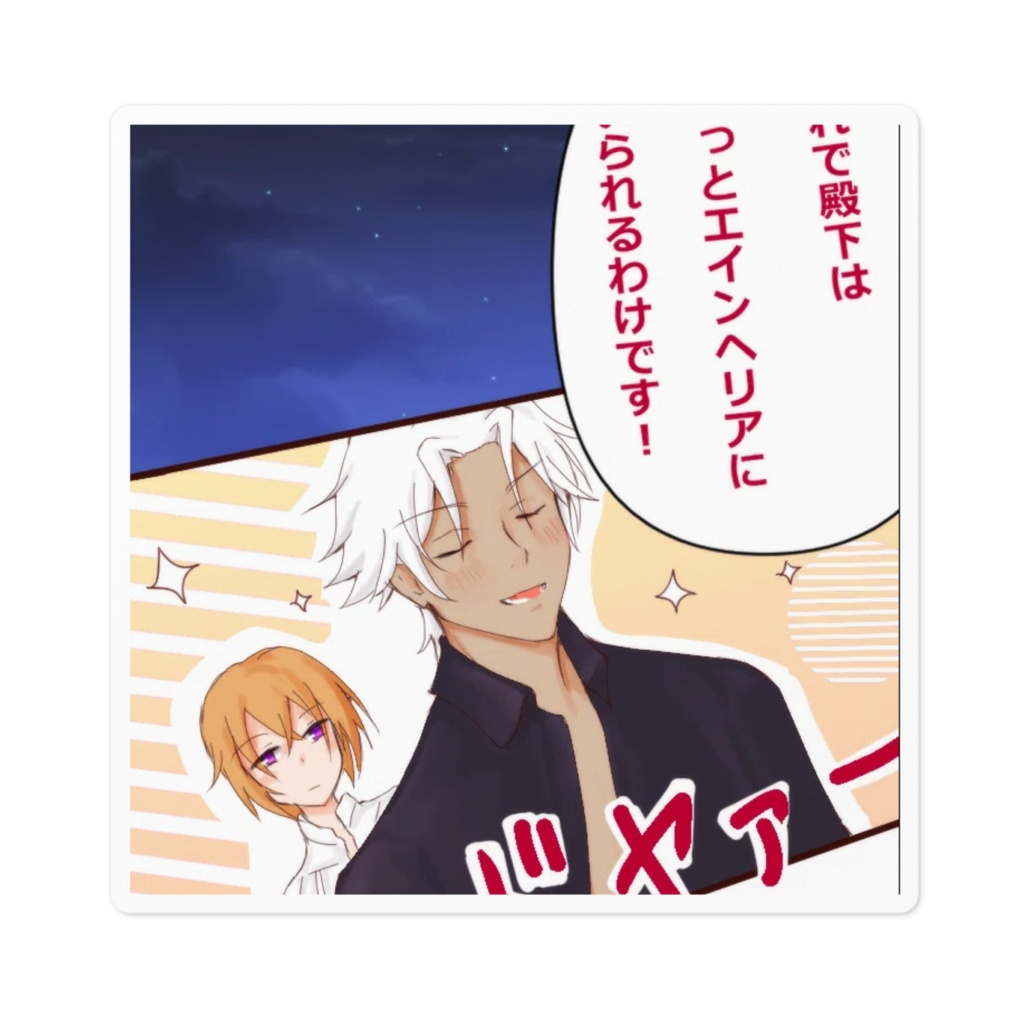お試しステッカー