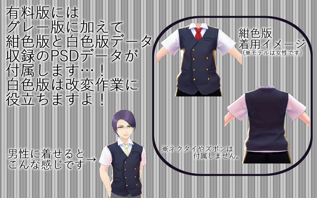 【無料版あり!】VRoid用テクスチャ ダブルボタンジレ(旧「半袖制服用テクスチャ ダブルボタンジレ」)【改変可】