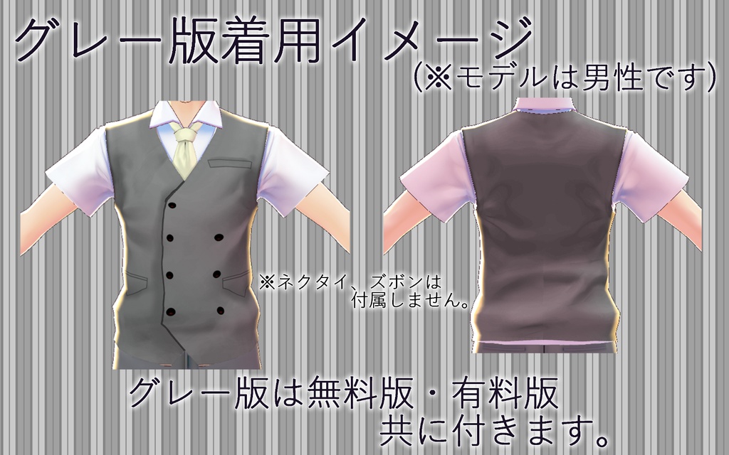 【無料版あり!】VRoid用テクスチャ ダブルボタンジレ(旧「半袖制服用テクスチャ ダブルボタンジレ」)【改変可】