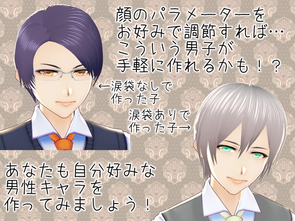 VRoid製男性モデル用テクスチャ 女性向け作品系男子を作れる(かもしれない)顔テクスチャ