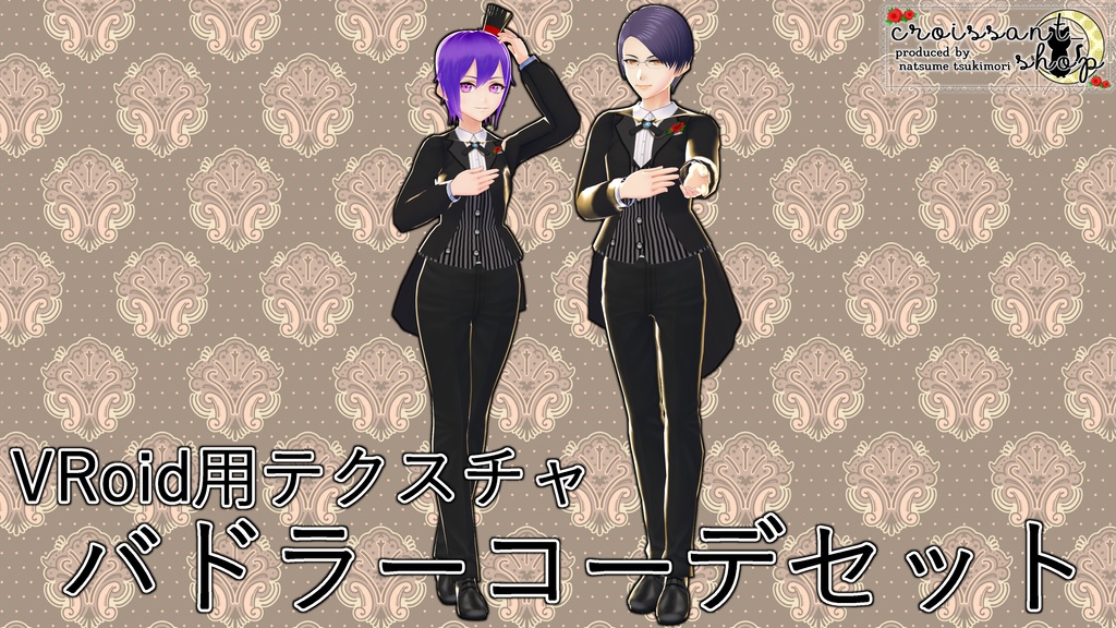 【VRoid用テクスチャ】バドラーコーデセット【改変可】