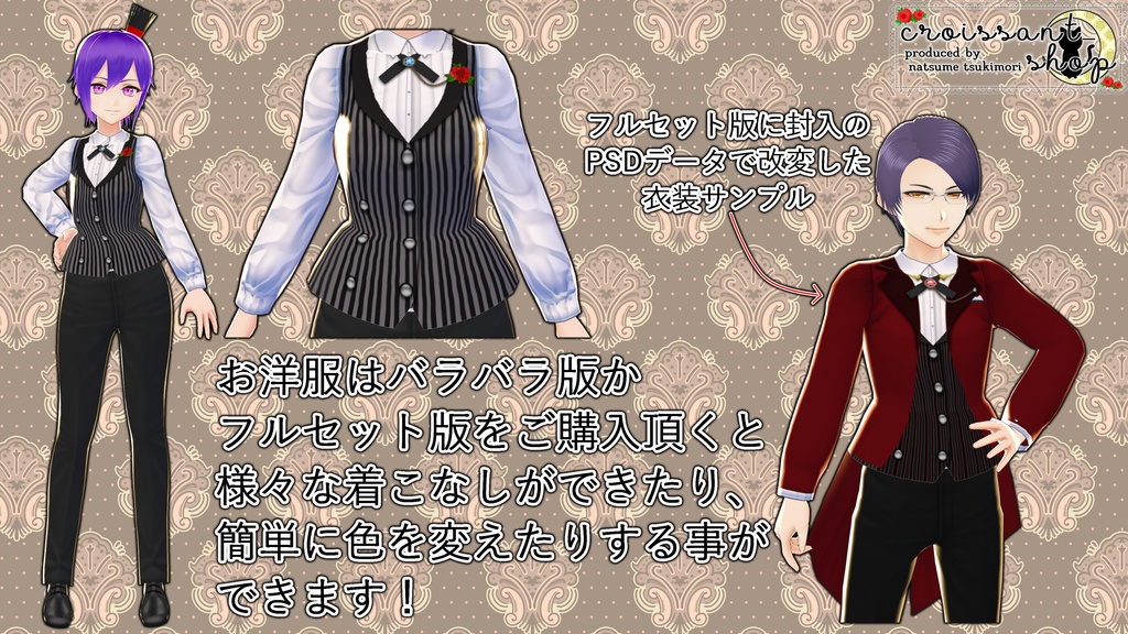 【VRoid用テクスチャ】バドラーコーデセット【改変可】