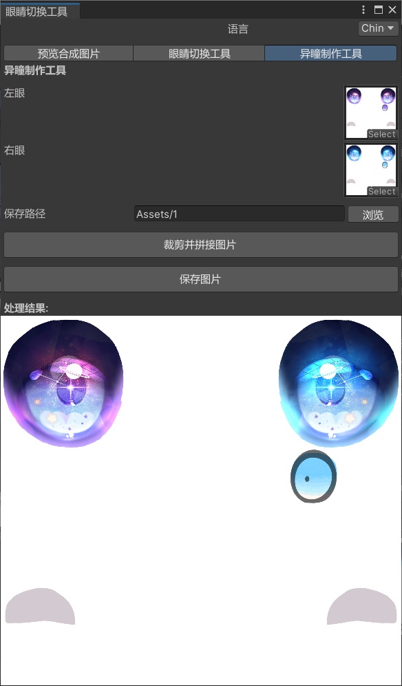【Free無料】【VRchat】Eye Change Tools/目の切り替えツール/眼睛切换工具