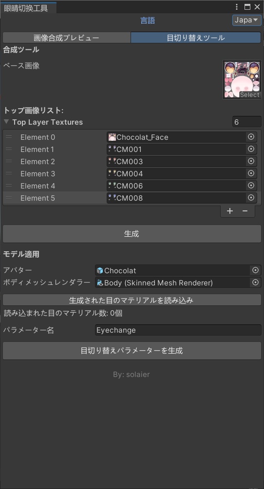 【Free無料】【VRchat】Eye Change Tools/目の切り替えツール/眼睛切换工具