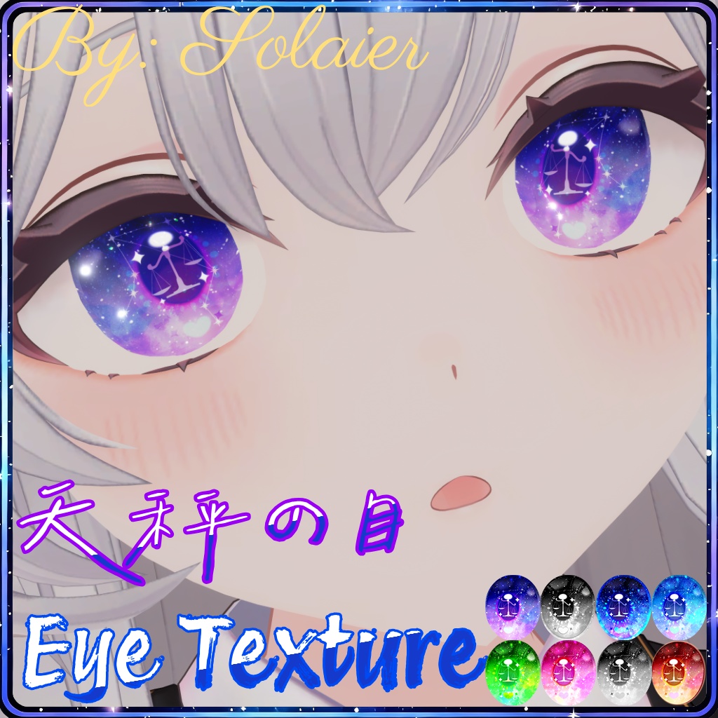 【25Avatars 対応】天秤の目 Libra Eye Texture【9Colors】