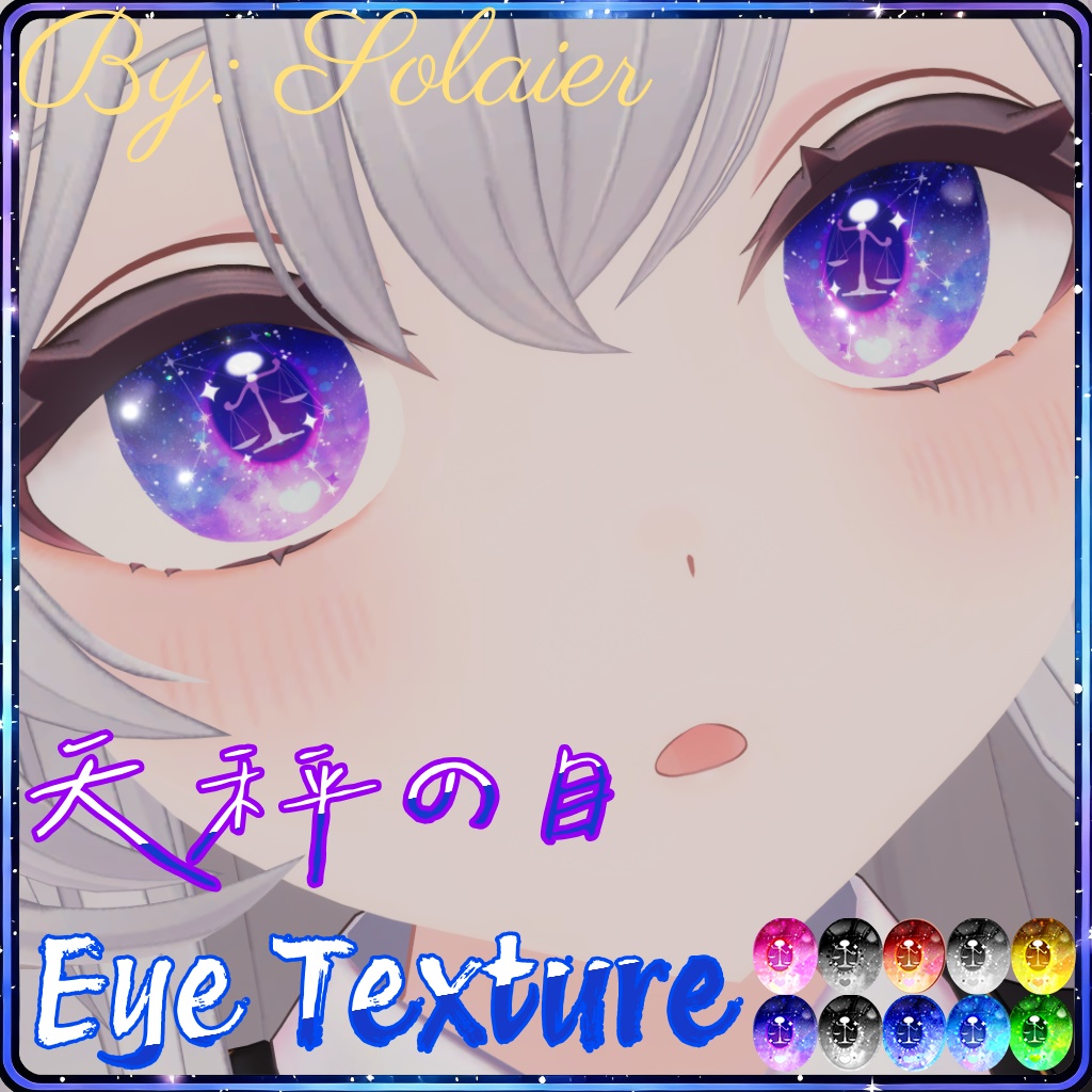 【25Avatars 対応】天秤の目 Libra Eye Texture【10-Colors】