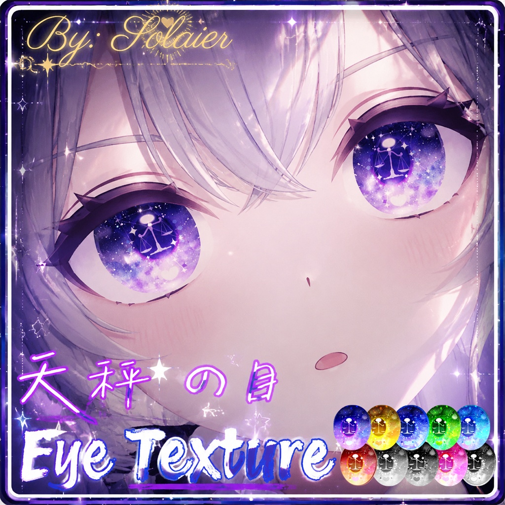 【十二星座】天秤の目  Eye Texture【25 Avatars+10-colors】