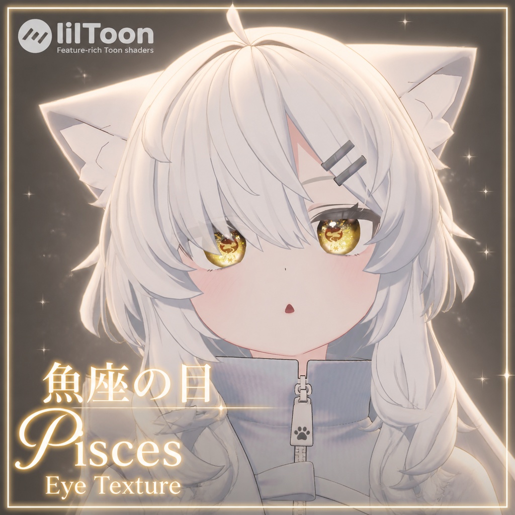 【十二星座】魚座の目 Eye Texture【24 Avatars+10-colors】