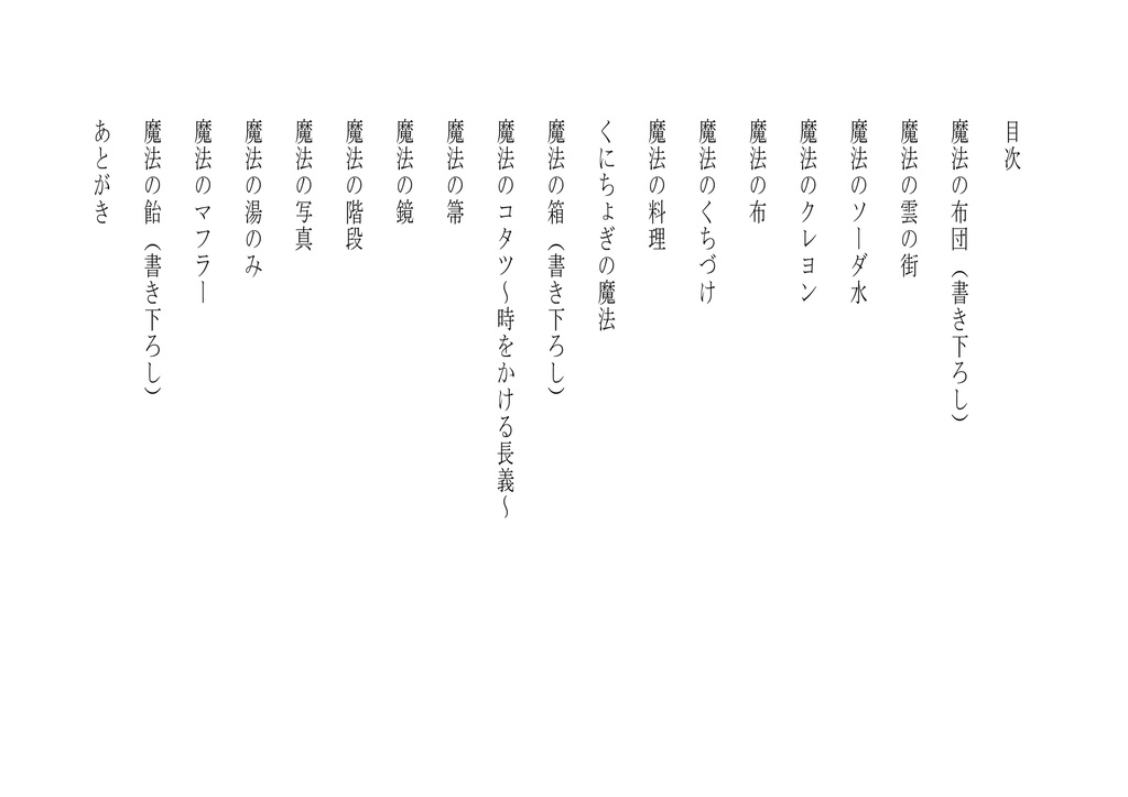 【くにちょぎ】ひとつまみの魔法 *魔法のくにちょぎ短編集*