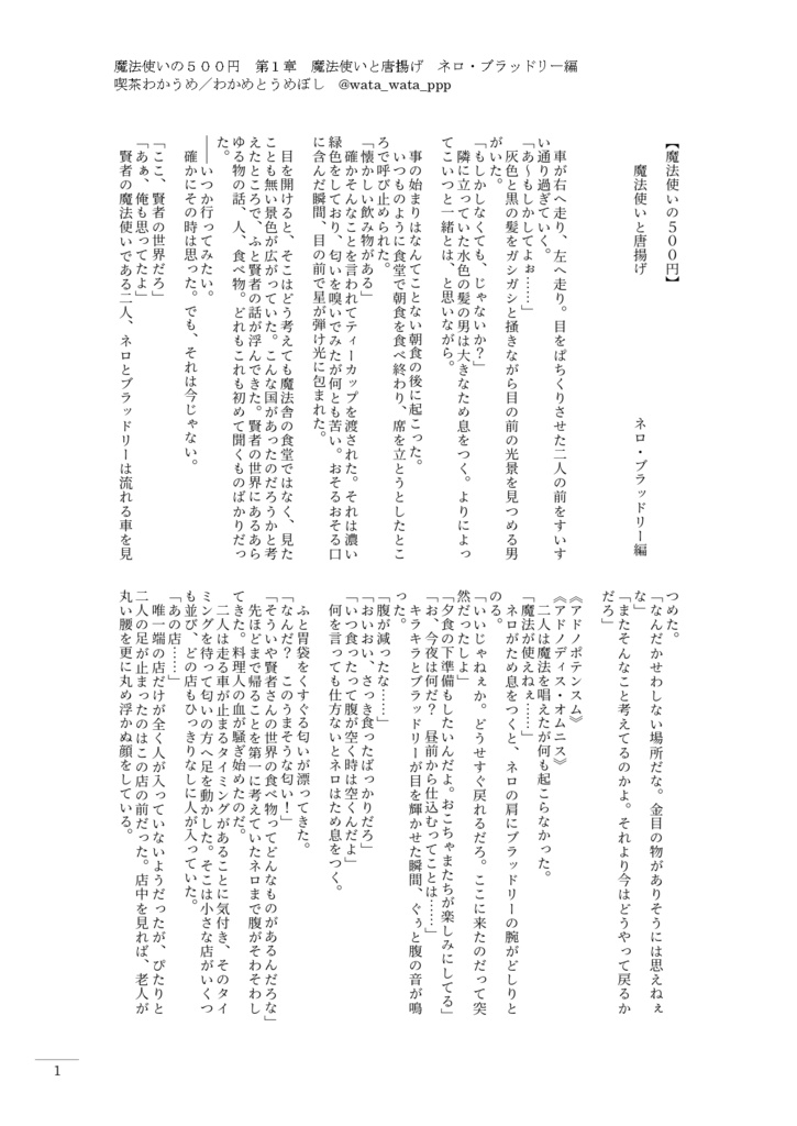 魔法使いの500円