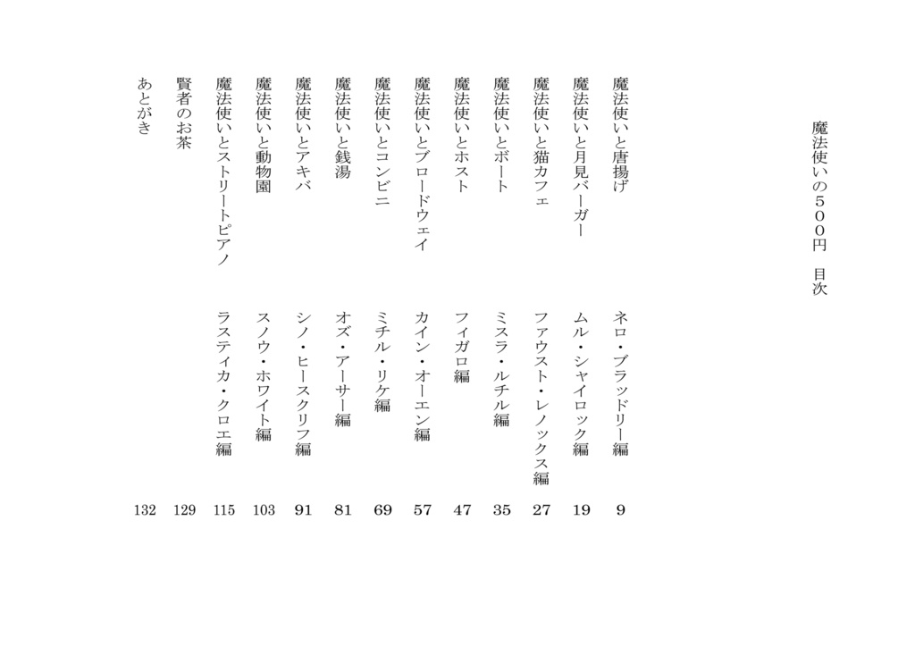 魔法使いの500円