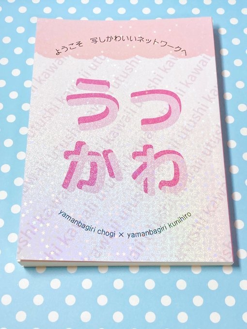 【ちょぎくに】うつかわ ‐ようこそ写しかわいいネットワークへ‐
