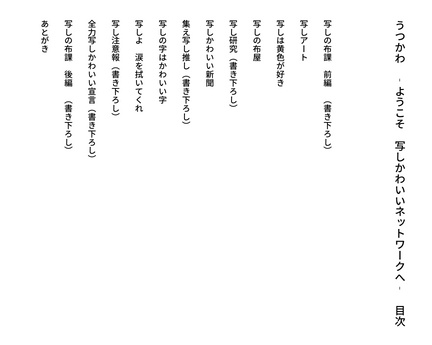 【ちょぎくに】うつかわ ‐ようこそ写しかわいいネットワークへ‐