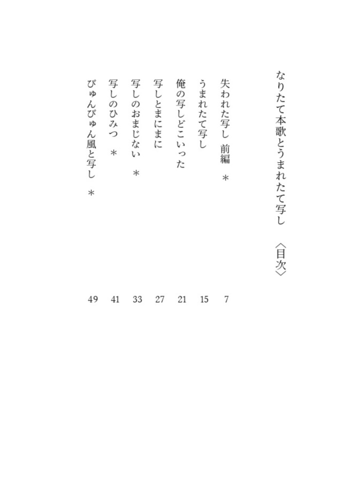 【ちょぎくに】なりたて本歌とうまれたて写し