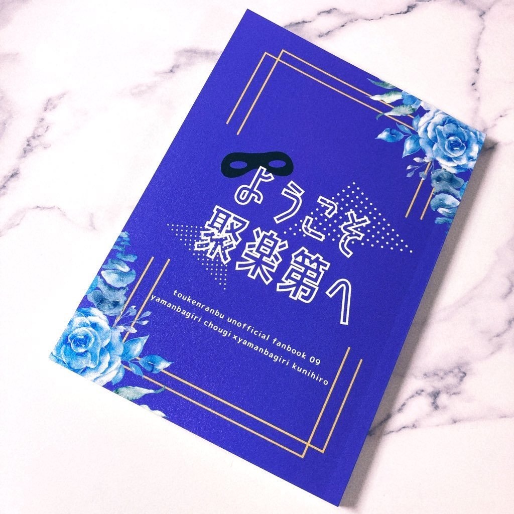 【ちょぎくに】ようこそ聚楽第へ