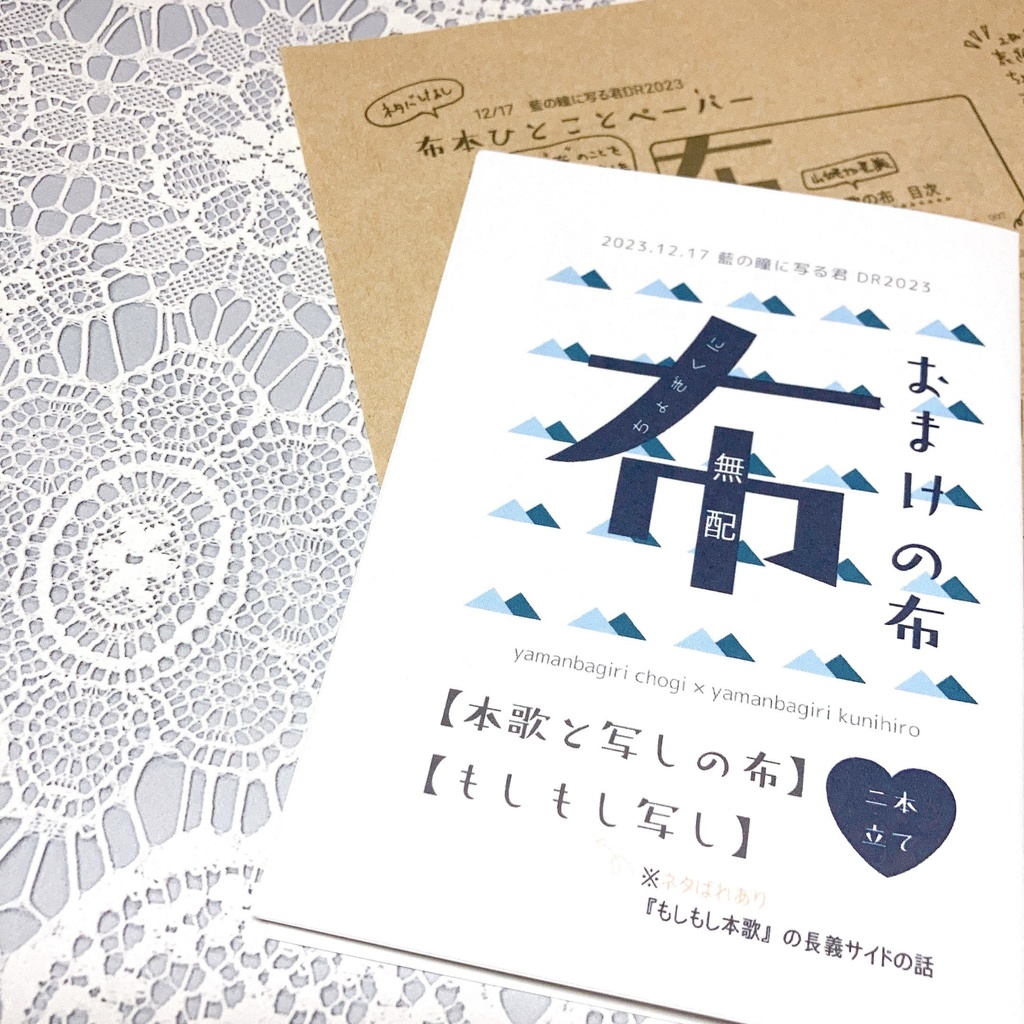 【ちょぎくに】本歌の布-布短編集-