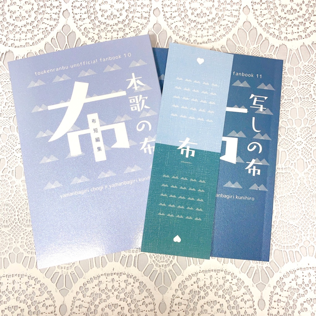 【ちょぎくに】本歌の布-布短編集-