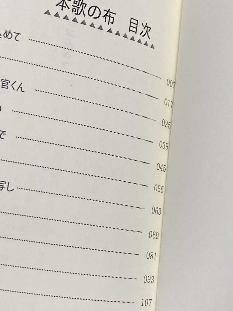 【ちょぎくに】本歌の布-布短編集-