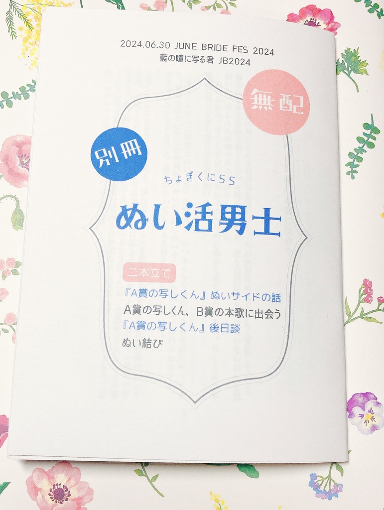 【ちょぎくに】月刊ぬい活男士