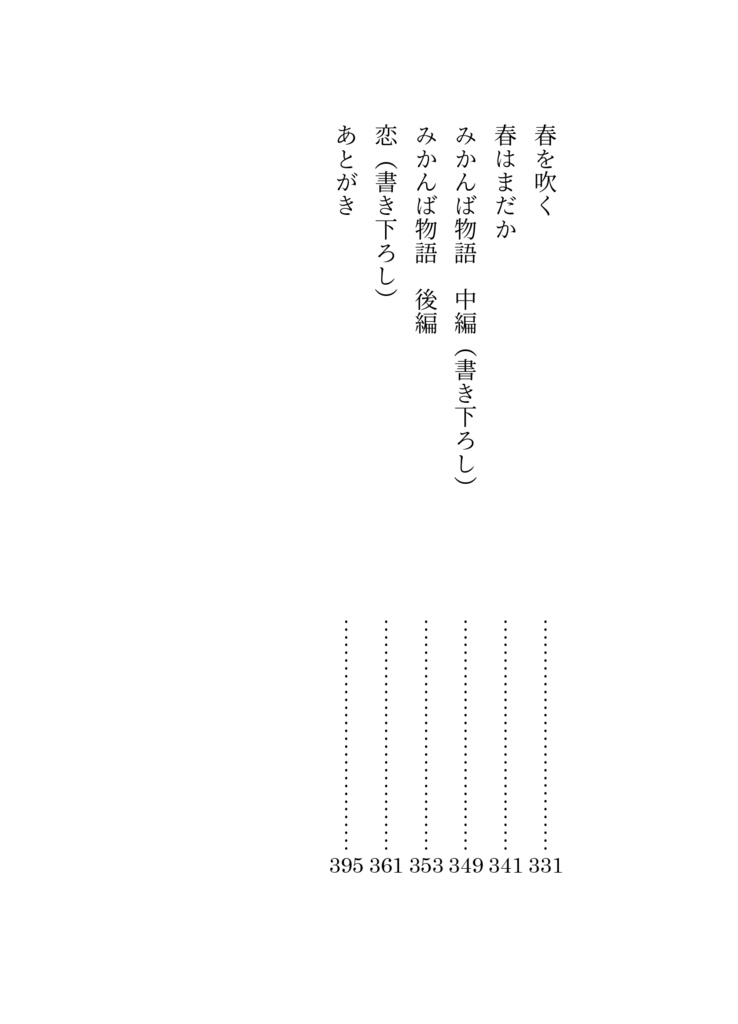 【みかんば】38の恋刀たち