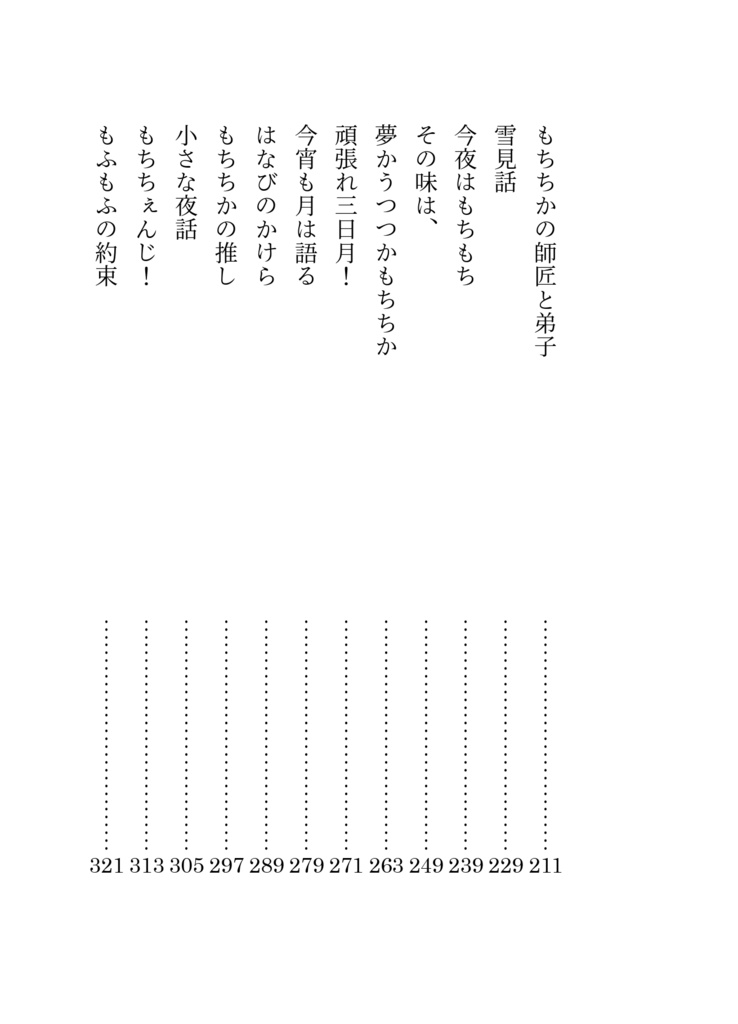 【みかんば】38の恋刀たち