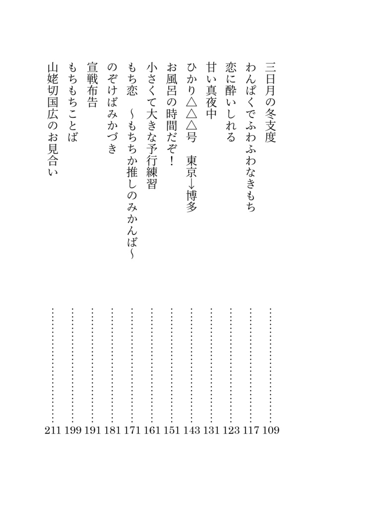 【みかんば】38の恋刀たち