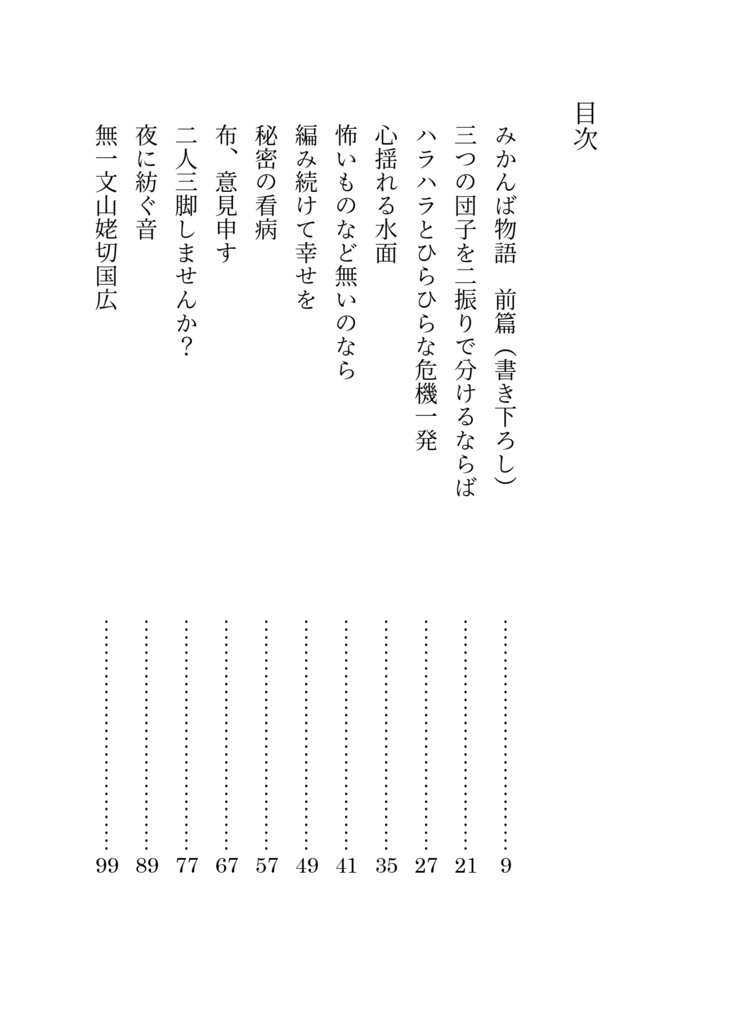 【みかんば】38の恋刀たち