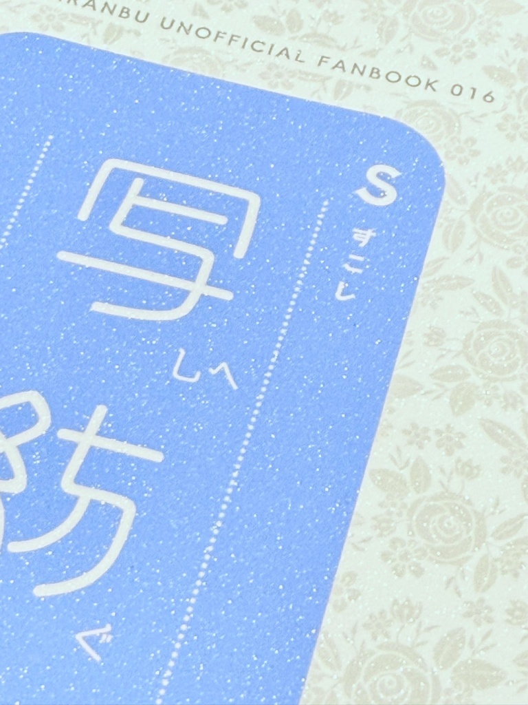 【ちょぎくに】写しへ紡ぐ