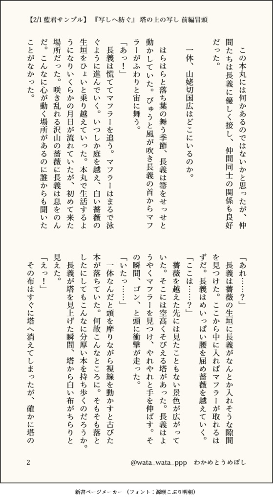 【ちょぎくに】写しへ紡ぐ