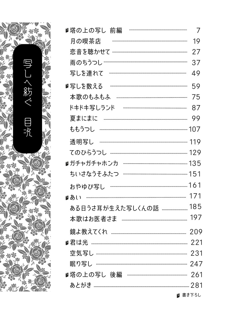 【ちょぎくに】写しへ紡ぐ