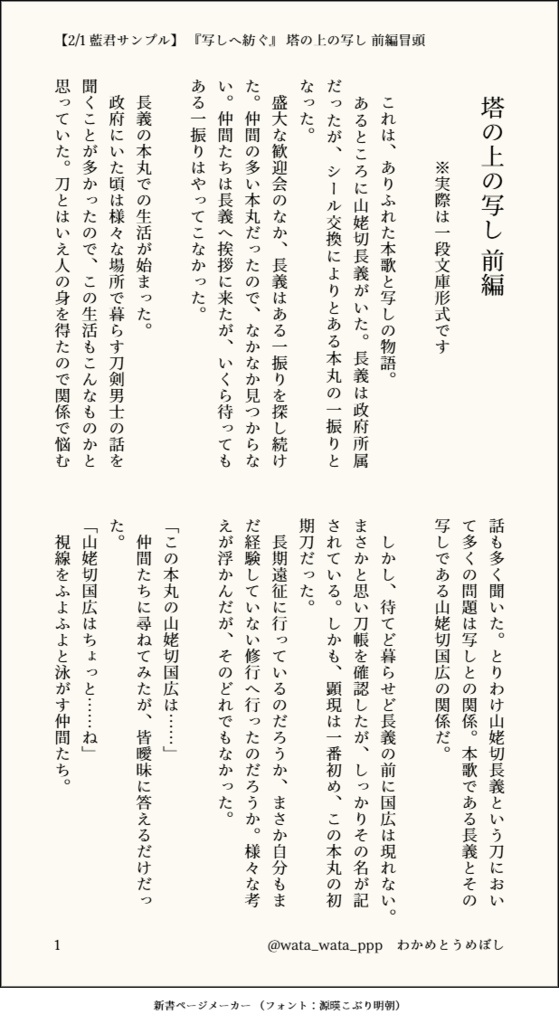 【ちょぎくに】写しへ紡ぐ