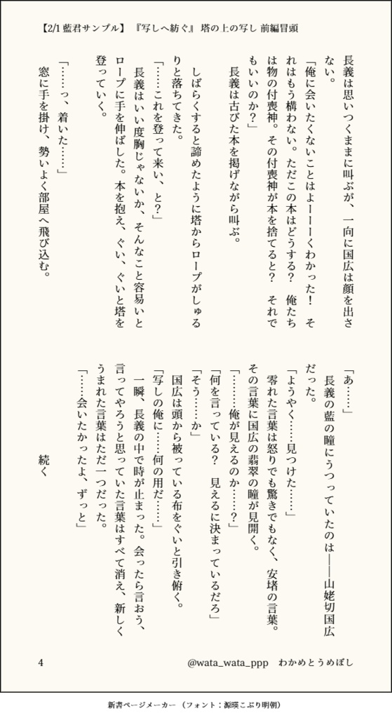 【ちょぎくに】写しへ紡ぐ