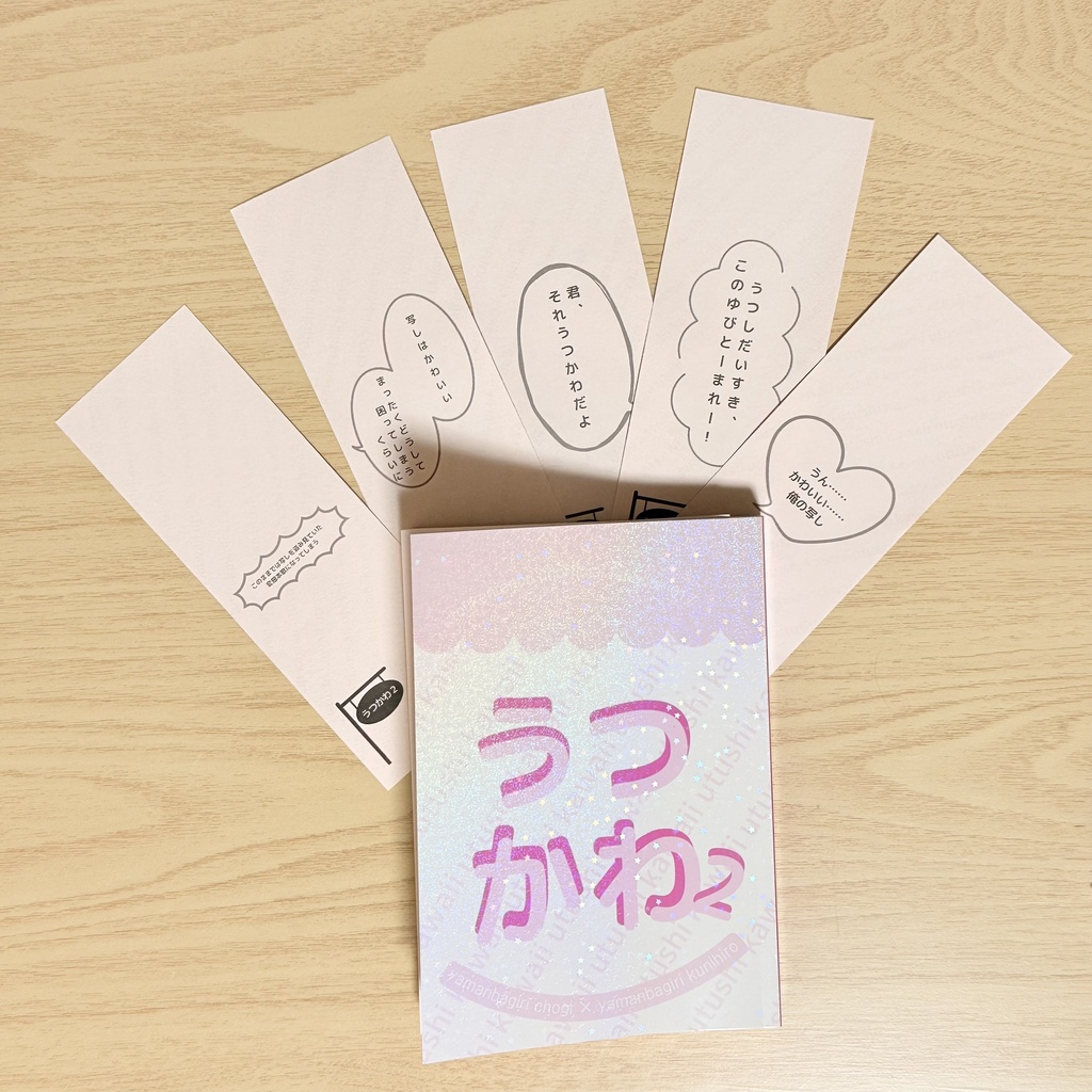 【ちょぎくに】うつかわ2