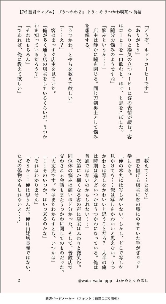 【ちょぎくに】うつかわ2