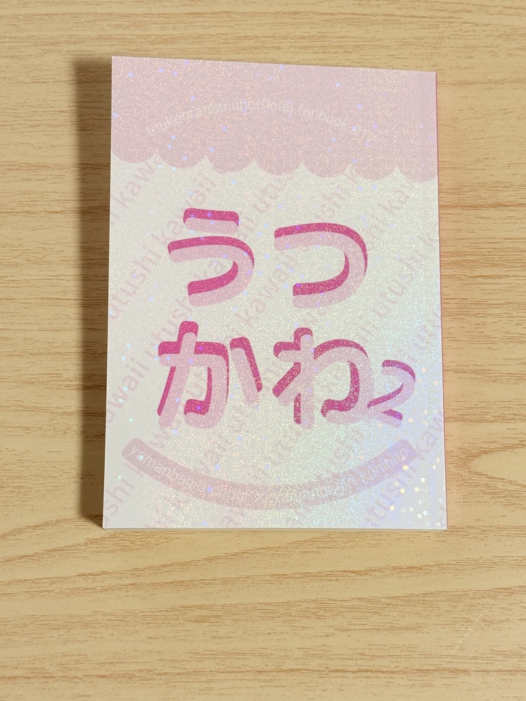 【ちょぎくに】うつかわ2