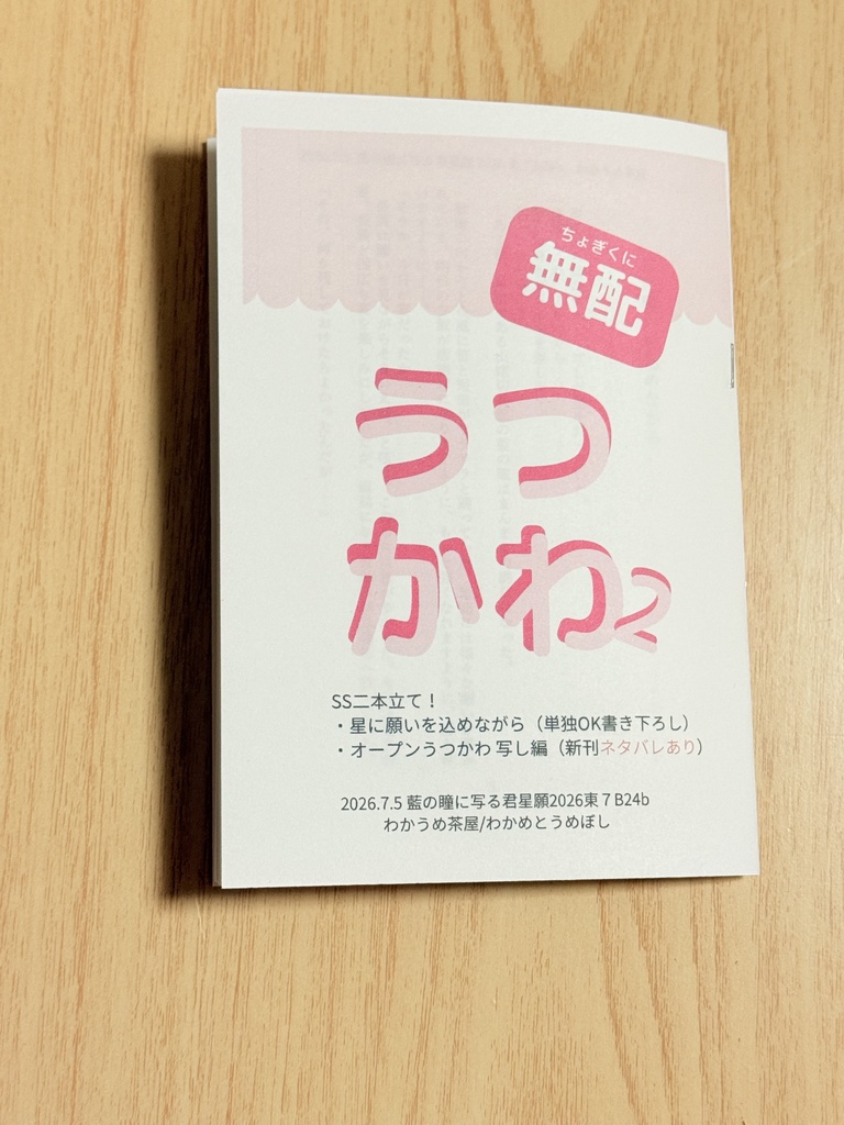 【ちょぎくに】うつかわ2