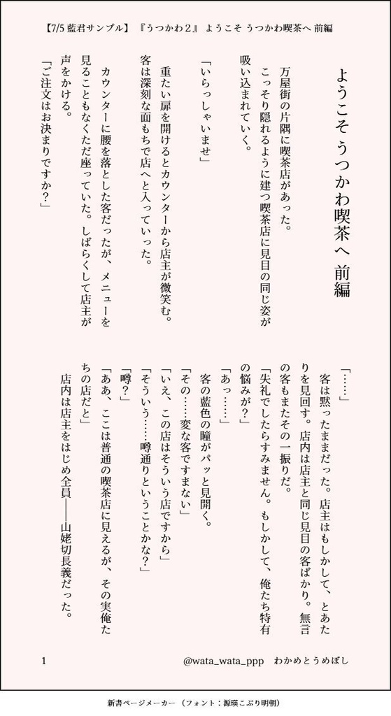 【ちょぎくに】うつかわ2