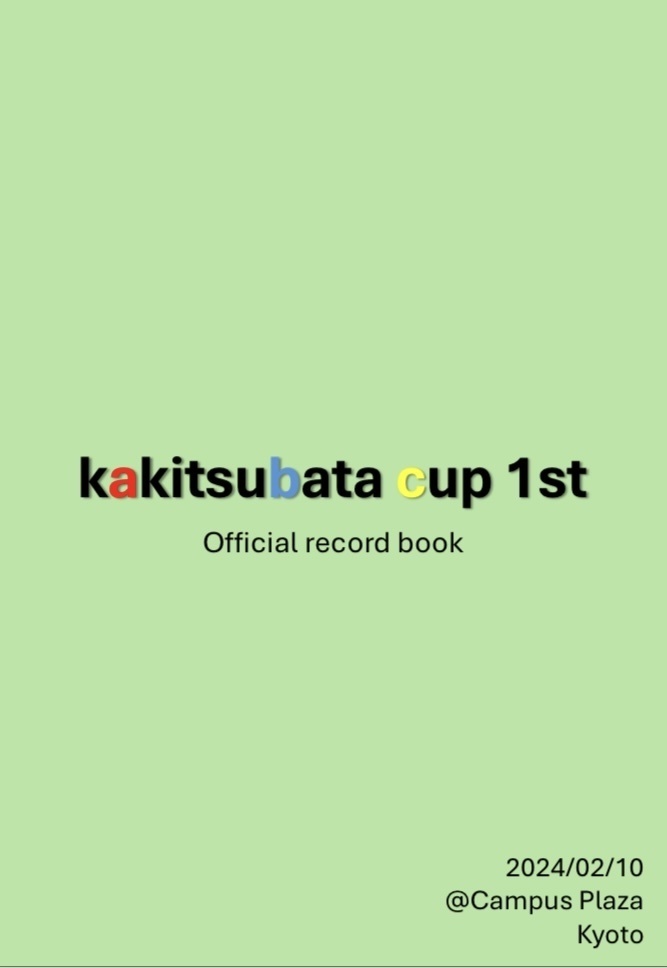 kakitsubata cup 1st【記録集】