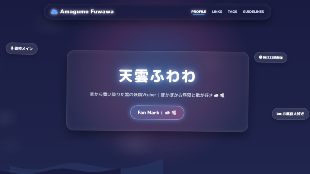 【Vtuber向け】雲と空のファンサイトHTMLテンプレート「Sky & Cloud」(1ファイル完結 / スマホ対応)