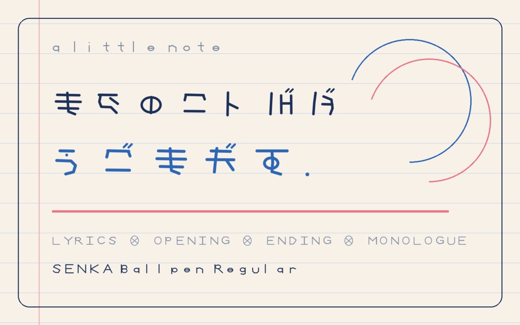 ことばがうごきだす古代文字風フォント