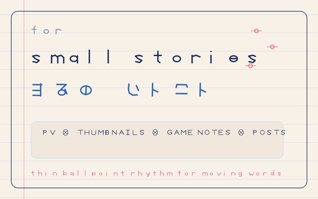 ことばがうごきだす古代文字風フォント