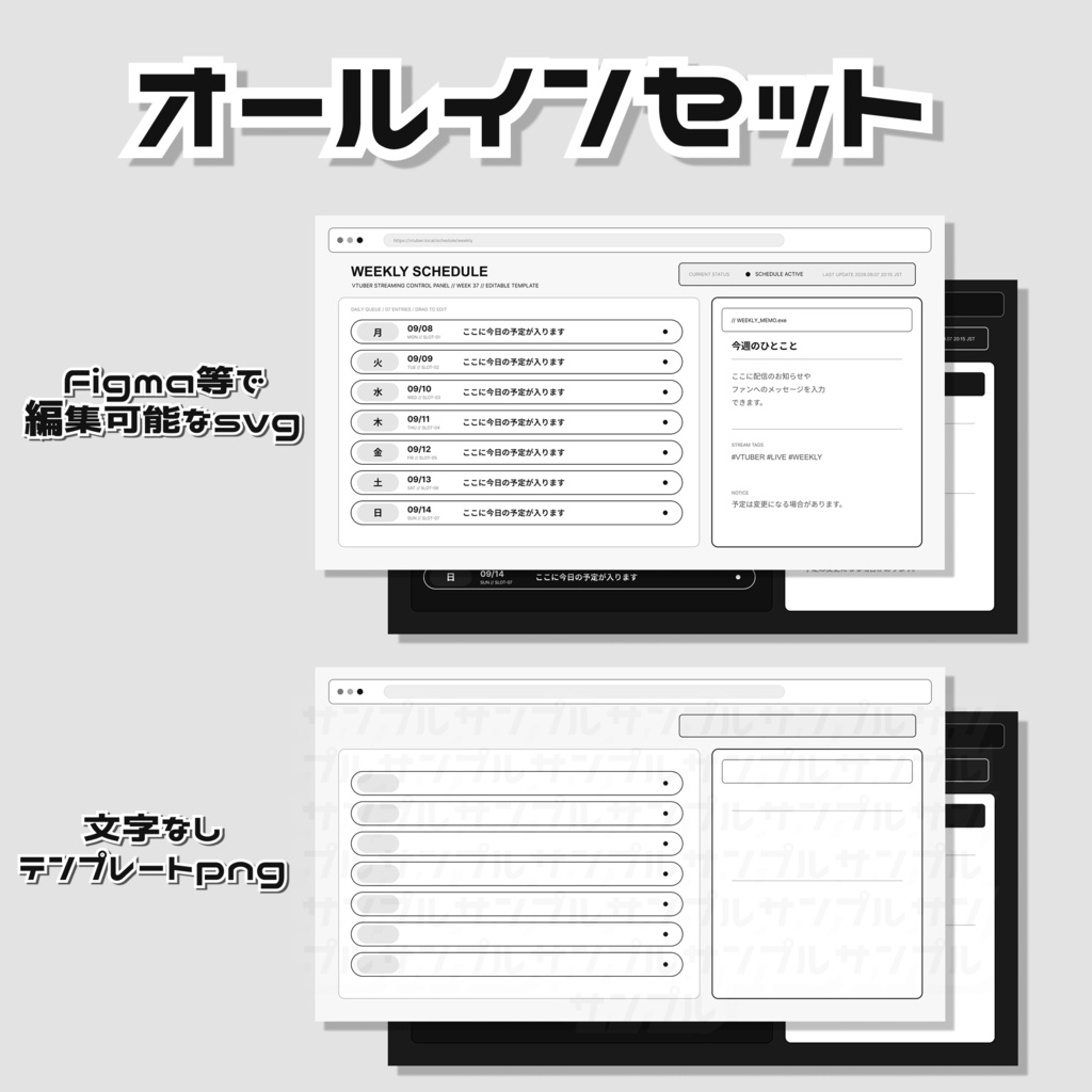 【VTuber向け】 週予定表|WebシステムUI風・白黒デザイン