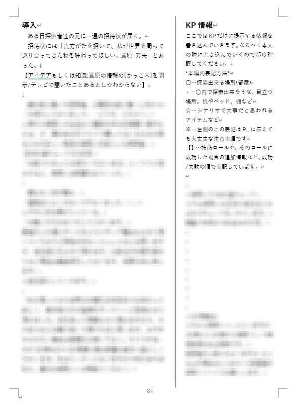 CoCシナリオ『ディナーへようこそ』