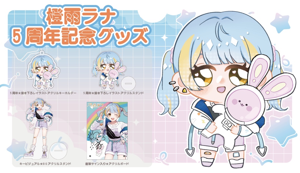 5周年✨️記念グッズ