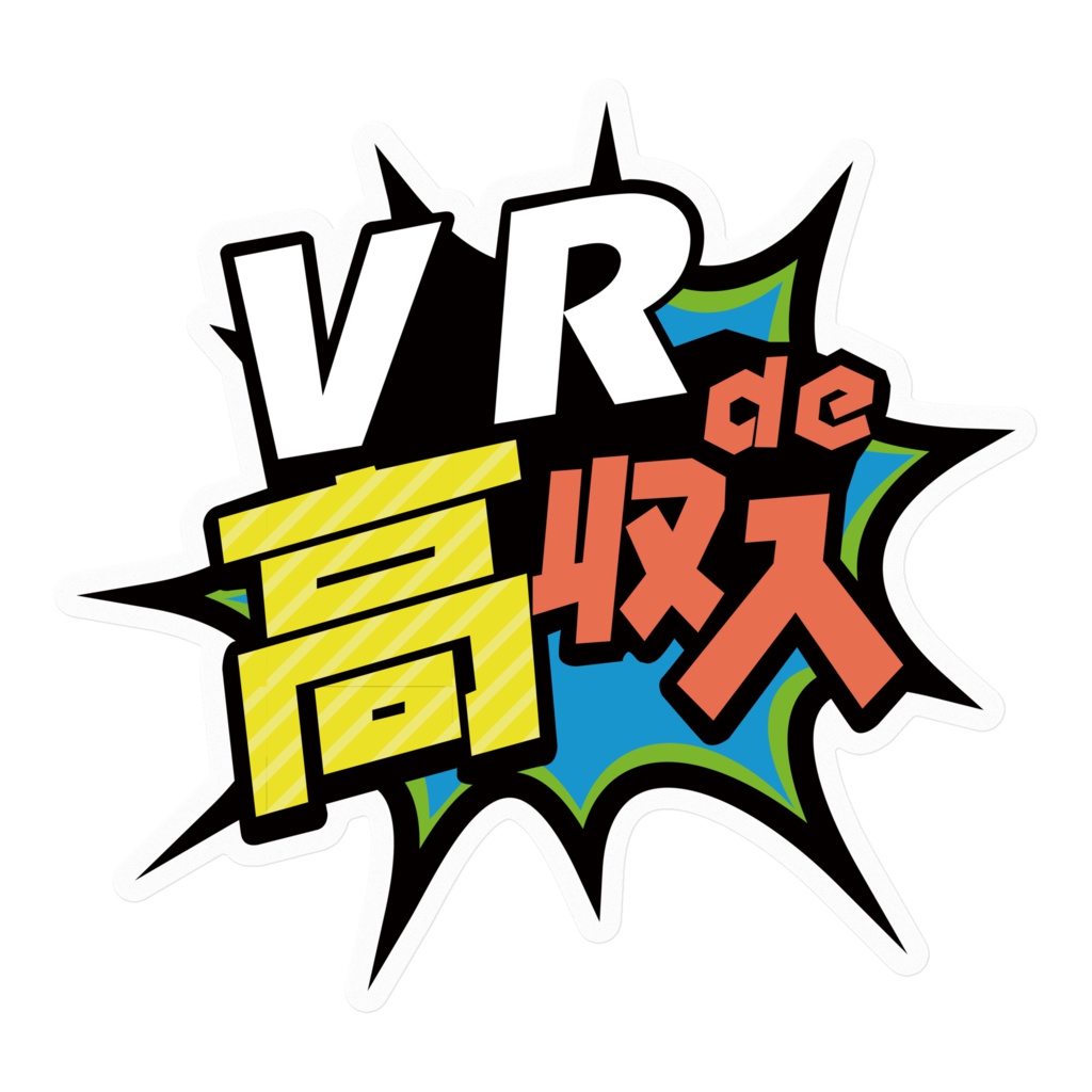 VR de 高収入 10×10cm クリアステッカー