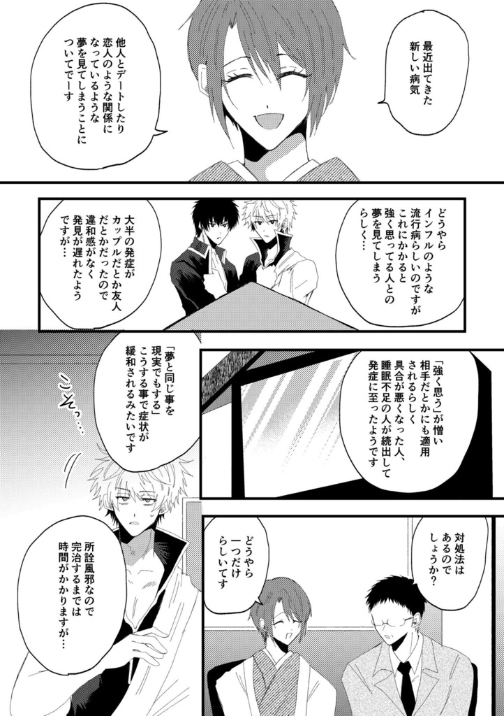 高土【夢を見て君を覚ます】