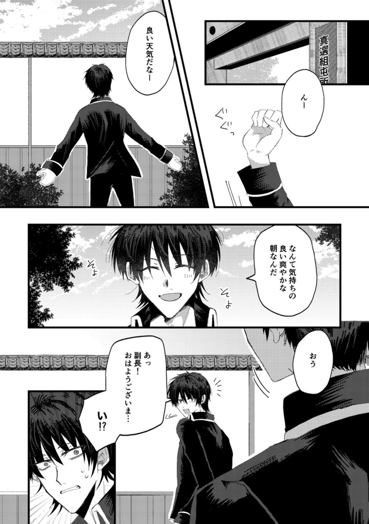 高土【夢を見て君を覚ます】