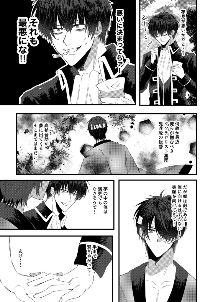 高土【夢を見て君を覚ます】